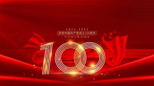 习近平：在庆祝中国共产党成立一百周年大会上的讲话