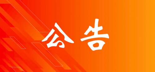 首届文化旅游创意设计大赛作品征集公告