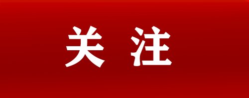 党的二十大即将开幕，这30个知识点收藏！学习！