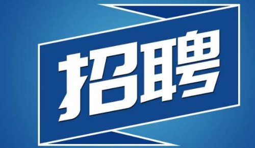内蒙古辉腾锡勒旅游文化股份有限公司招聘啦！
