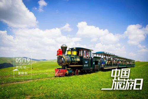 “美好中国 幸福旅程”，黄花沟免费畅游！