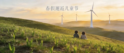春假遇上儿童节，欢乐加倍｜限时福利来袭！5月30日—6月9日 内蒙古籍高初中小学及幼儿园学生免费畅游黄花沟。