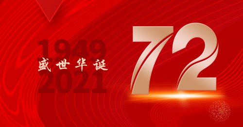 盛世华诞、家国同庆 | 黄花沟人气十足！